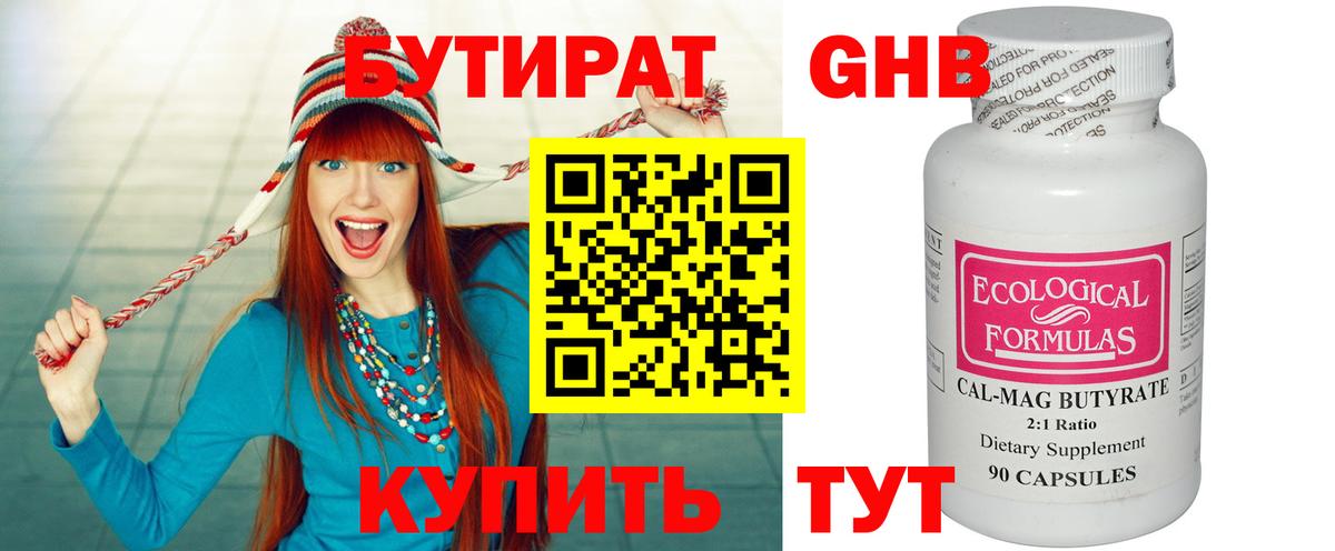 БУТИРАТ бутик  Вход с VPN  Тверь 
