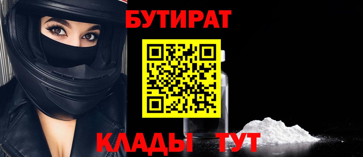 БУТИРАТ жидкий экстази Тверь