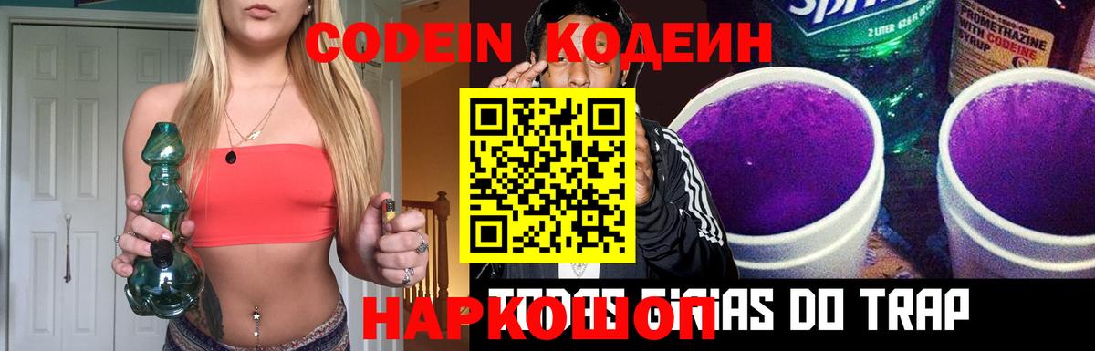 Кодеиновый сироп Lean напиток Lean (лин)  Вход с VPN  Тверь  Кодеиновый сироп Lean Purple Drank 