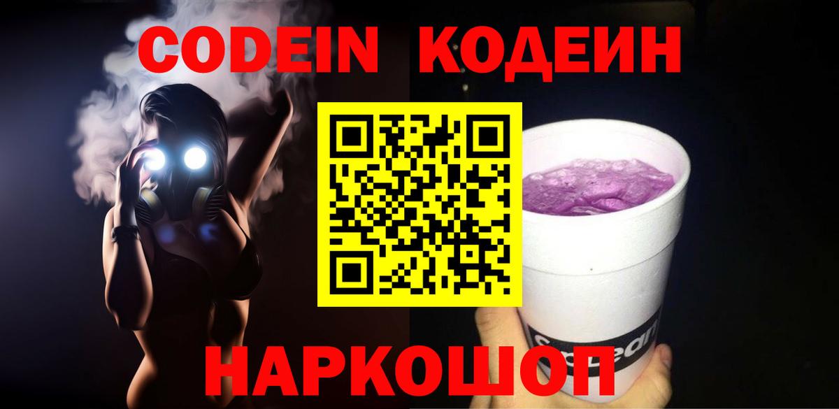 Кодеиновый сироп Lean Purple Drank Тверь