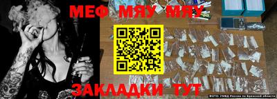 мяу мяу кристалл Янаул