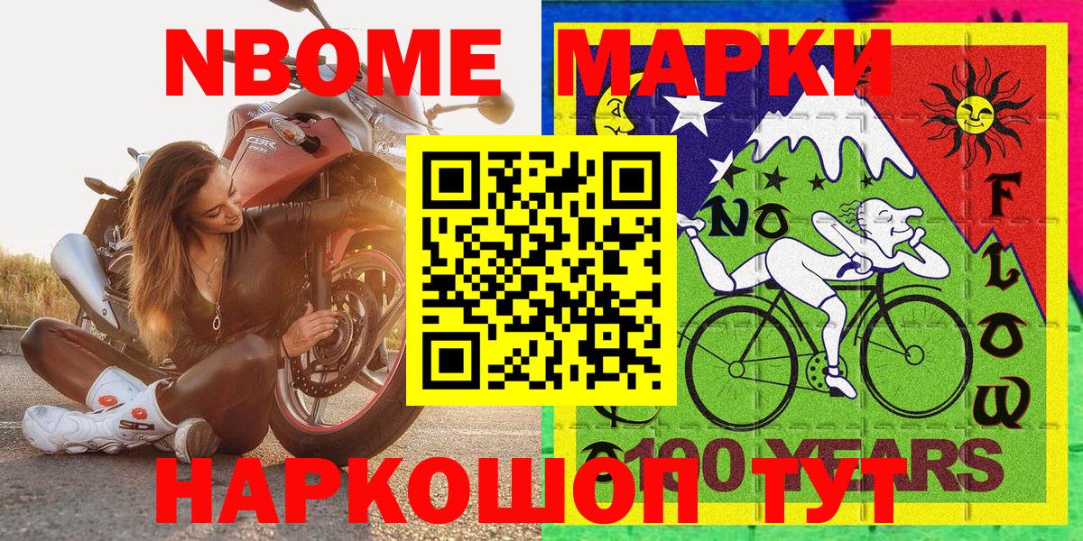 Марки N-bome 1500мкг Тверь